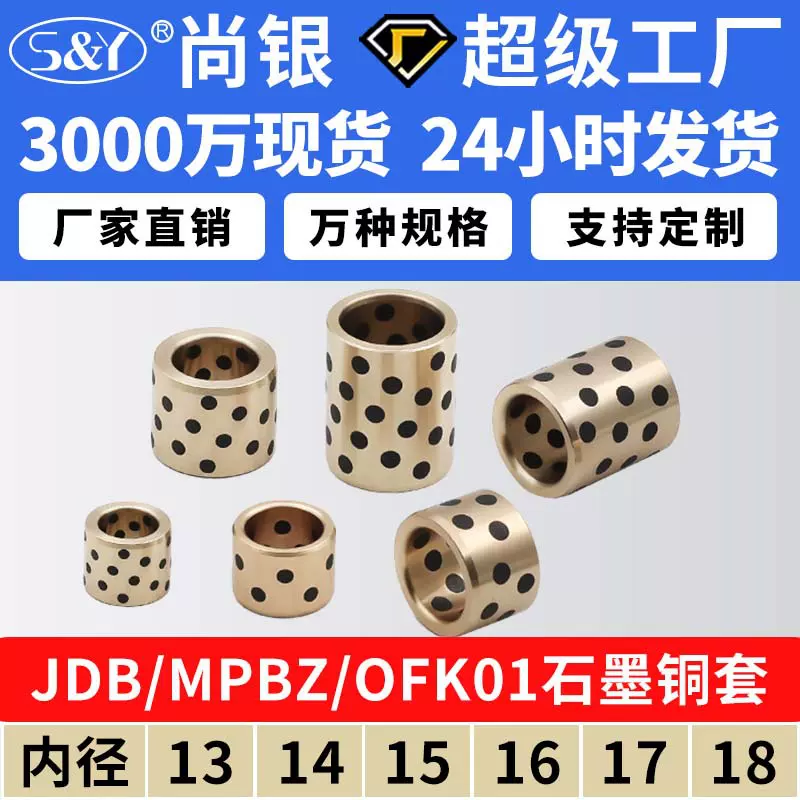 JDB内径13~18MPBZU石墨铜套铜衬套耐磨OFK01自润滑轴承黄铜无油