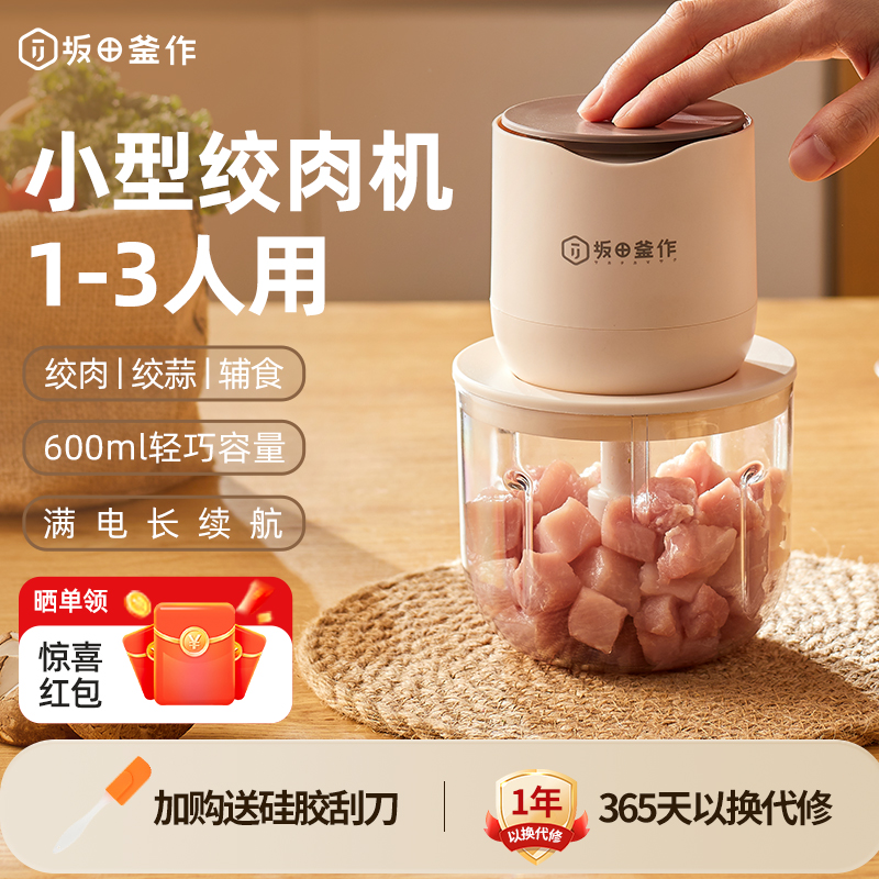 Sakata Kozawa Wireless Meat Grinder for Home Use, Electric Small Multifunctional Food Processor for Cooking, Mixing, Mincing, and Garlic Paste