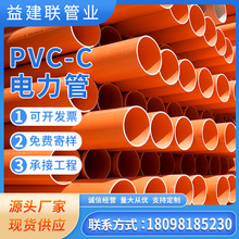 PVC电力管厂家批发PVC-C电缆保护管mpp200高压地埋穿线电力管PVCU