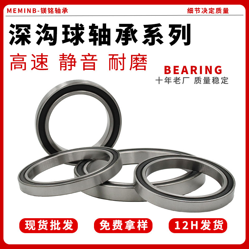 薄壁深沟球轴承6900 6901 6902 6903 6904ZZ/RS电机薄壁轴承