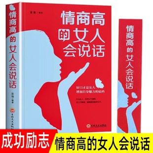 Women with High Emotional Intelligence can speak Women's self-improvement High Emotional Intelligence Eksingle speaking skills books