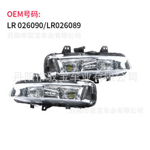 适用路虎揽胜进口极光日行灯 前杠灯 LED雾灯LR026089 LR026090