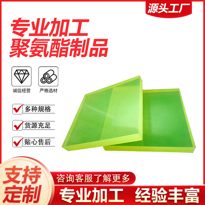 厂家生 产机械用聚氨酯优力胶板 减震聚氨酯PU卷板 定 制聚氨酯板