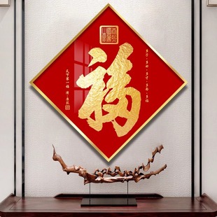 福字挂画天下第一福入户玄关装饰画招财进门走廊墙挂饰餐厅晶瓷画-阿里巴巴