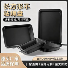 加厚加深多尺寸方形烤盘商用不粘碳钢蛋糕烤盘家用多功能烘培工具