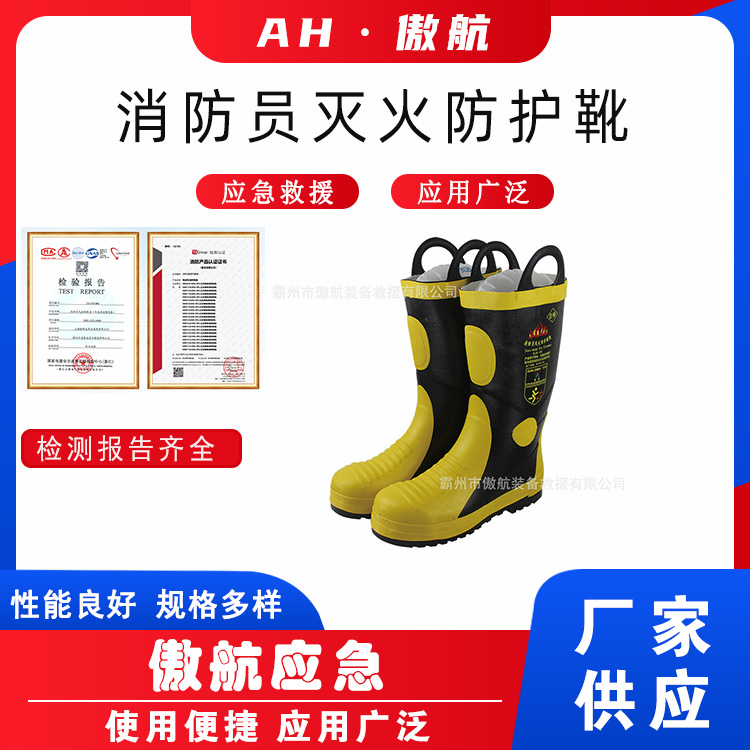 消防员灭火防护靴消防灭火脚部防护靴钢包头消防靴防酸碱橡胶靴
