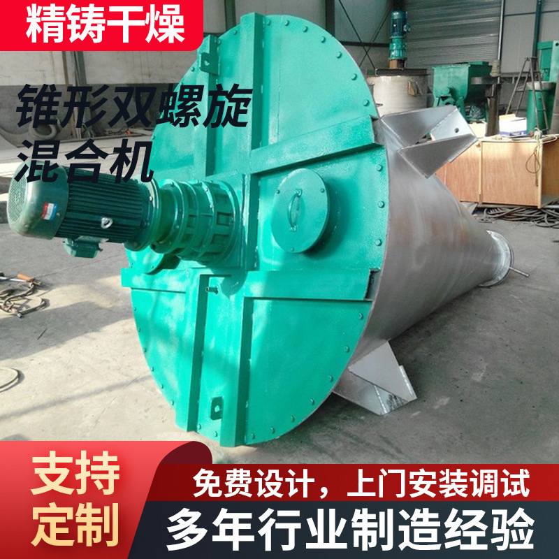 双螺旋混合搅拌机结构/ 锥形双螺杆混合机双螺旋锥形混合机