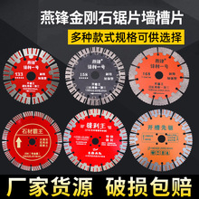 燕锋金刚石锯片水电开槽片石材切片混凝土砖墙锯片锋利瓷砖锯片