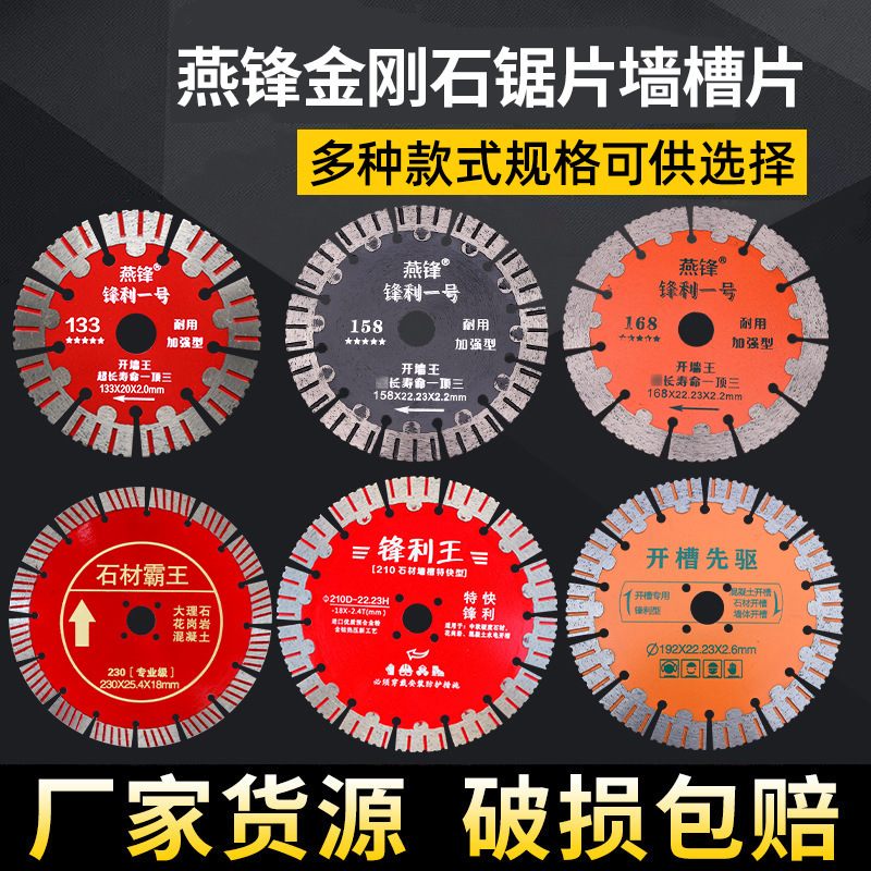 燕锋金刚石锯片水电开槽片石材切片混凝土砖墙锯片锋利瓷砖锯片