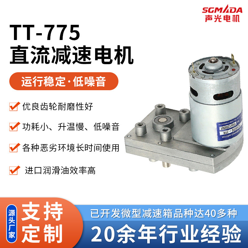 TT-775方形直流减速电机 齿轮箱减速电机60×95mm 12-24v电机