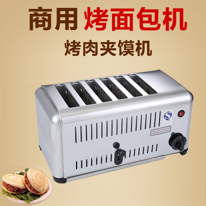 多士炉烤面包机商用4片6片吐司机酒店烤面包片机肉夹馍烤炉加热机