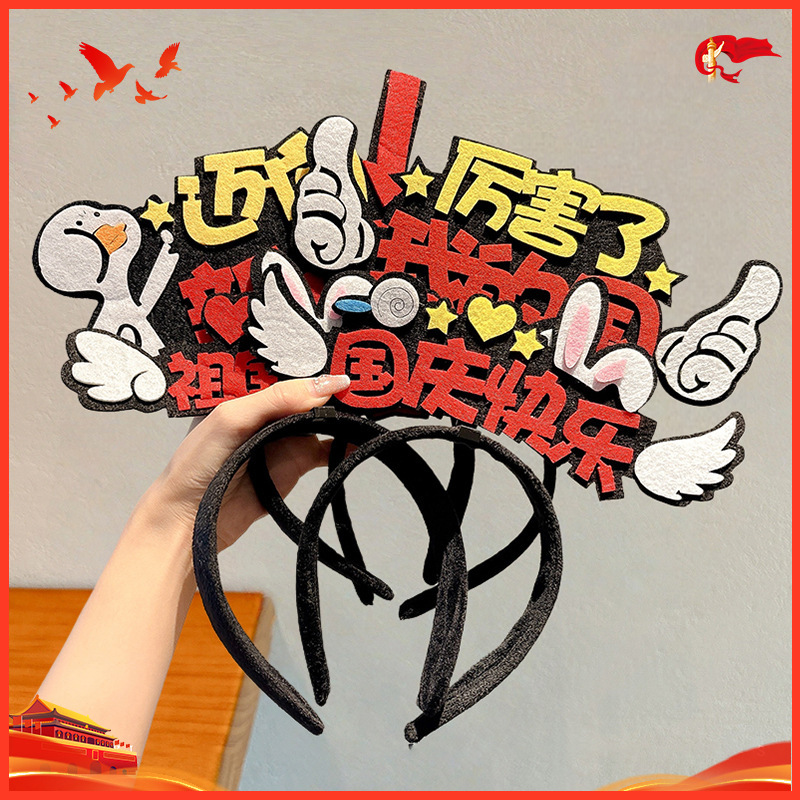 儿童十一国庆节日爱国主题发箍女童红色喜庆创意文字碎发卡子头饰|undefined