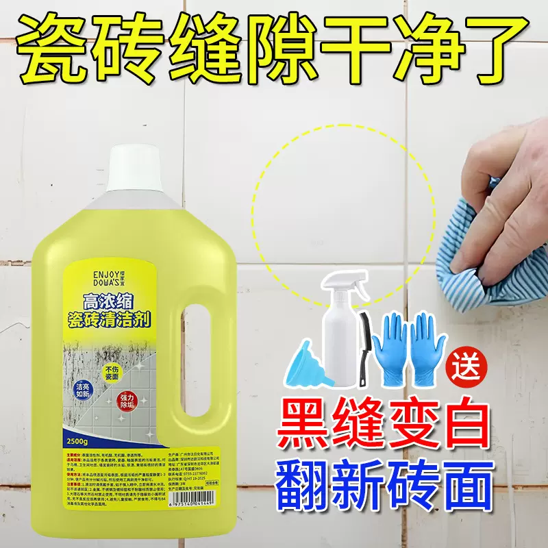 瓷砖清洁剂卫生间厕所污垢洁厕灵去黄户外地板砖砖外墙砖清洗剂
