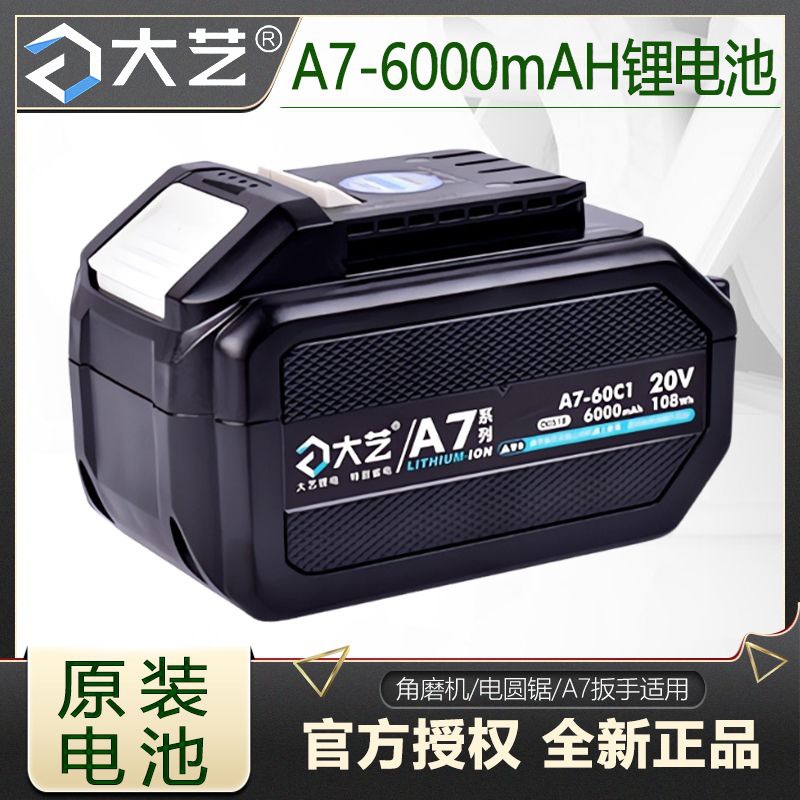 大艺a7锂电池电锤角磨机电圆锯吹风机电动工具电池充电器配件