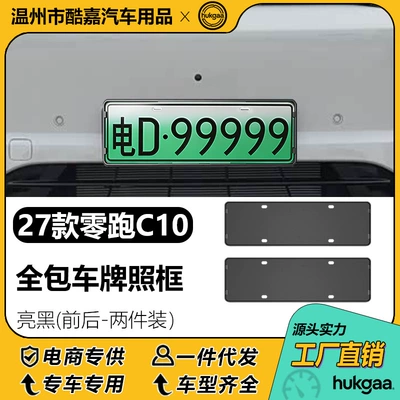 Suitable for 27 models of Leapmotor License plate holder/license plate holder - 27-units-of-leapmotor-c10-with-glossy-black-license-plates