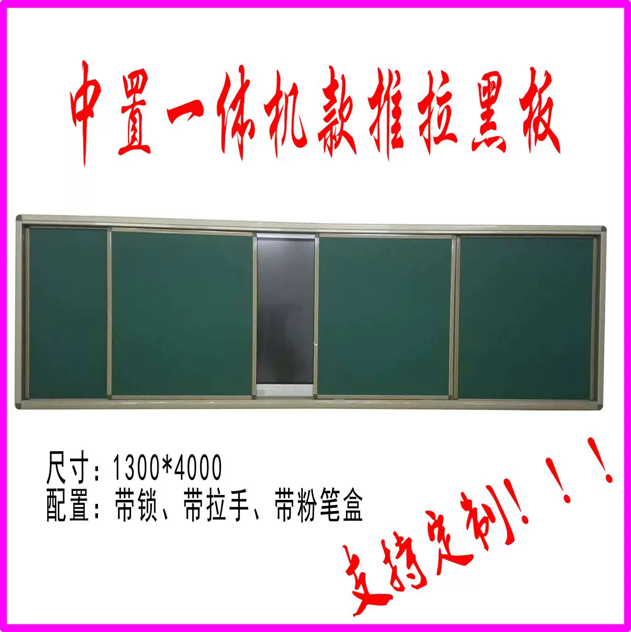 教学多媒体组合推拉黑板 学校交互一体机推拉绿板 推拉书写黑板