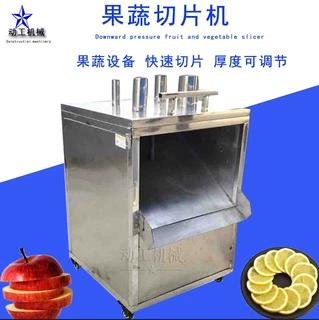 工厂定制胡萝卜切片设备四口下压式莲藕切片机不同规格切片机