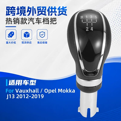Suitable for Opel Mokka J13 car gear shift knob, Vauxhall gear handle, manual transmission shift knob accessories