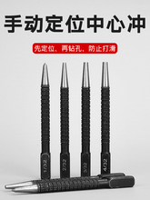 电钻打孔定位器手动冲工具钻孔高硬度钢锥子合金销子冲钳工具