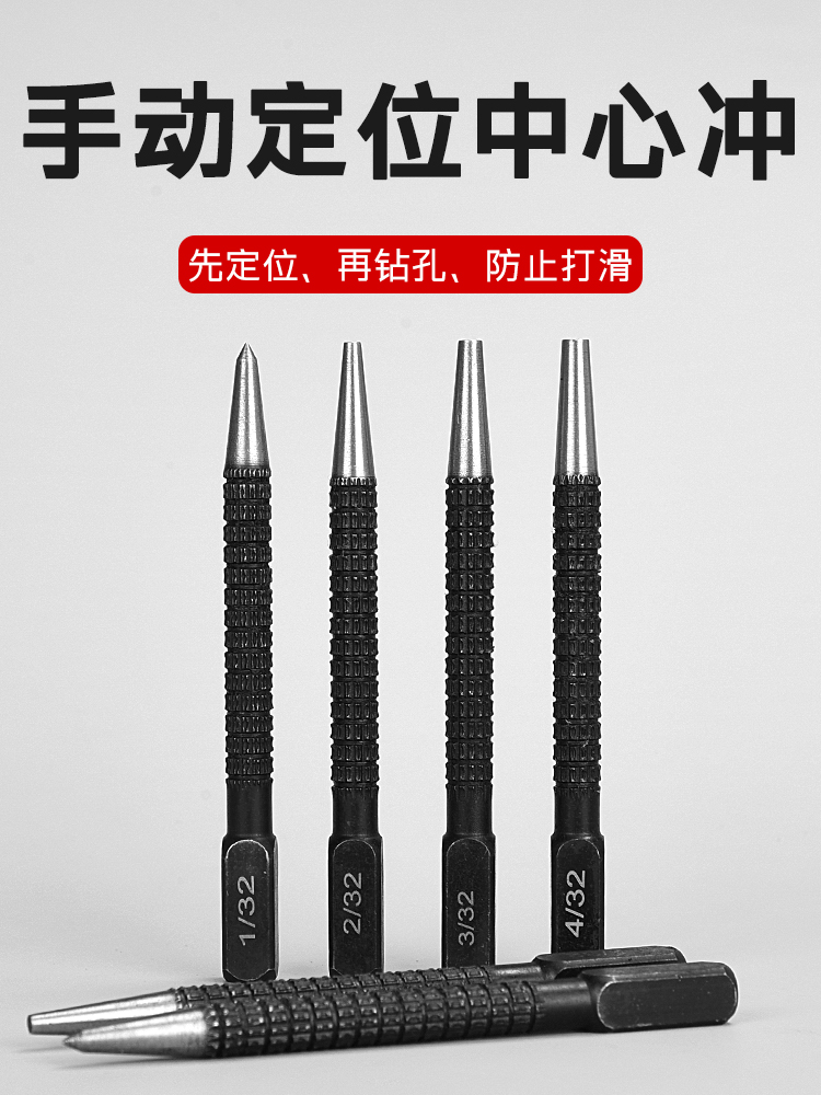 电钻打孔定位器手动冲工具钻孔高硬度钢锥子合金销子冲钳工具