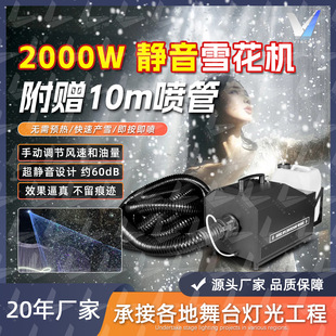 2000W�o��ѩ���C��̨���÷�����ѩ�C��c����d�}�Q����ѩ�C��Ч