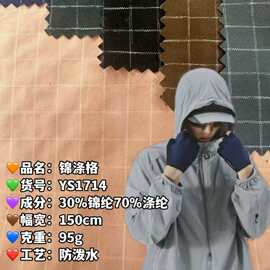 现货素描感锦涤格纹面料春夏套装衬衫夹克裤装短裤面料潮流穿搭