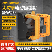 跨境大功率刨墙机电动无尘磨墙机混凝土铲墙机腻子白墙铲灰机批发