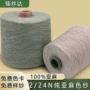 春夏纺织40s亚麻色纱
