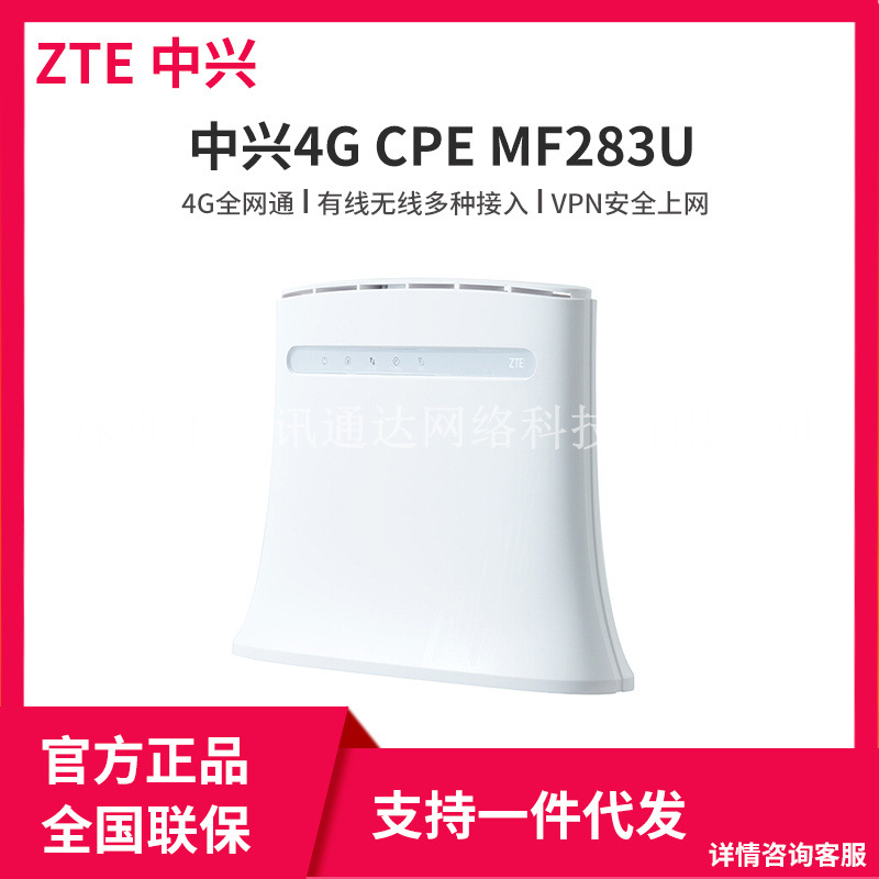Suitable for ZTE MF283U full Netcom CPE...