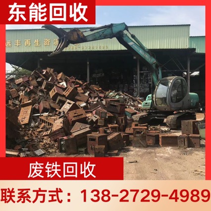 东莞各镇区专业大量收购模具铁、模具钢 回收废铜废铝废铁等废金