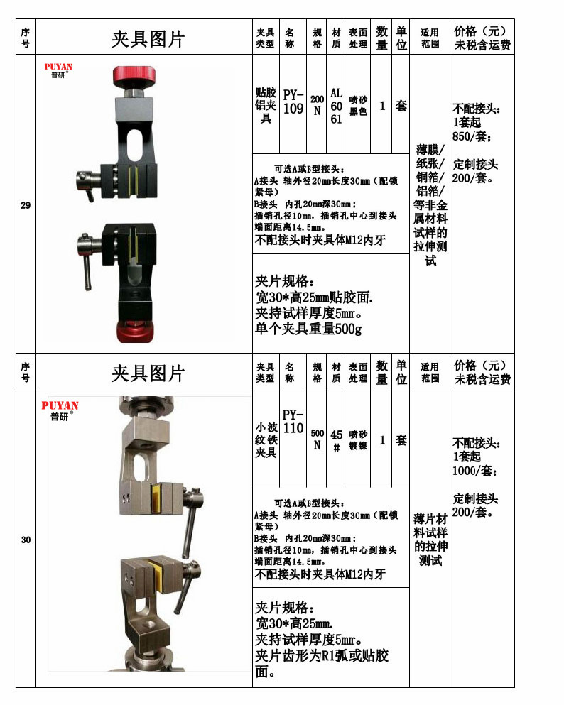 拉力万能试验机夹具16
