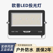 欧普投光灯led超亮防水室外照明50W100W200W大功率庭院探照灯熠耀