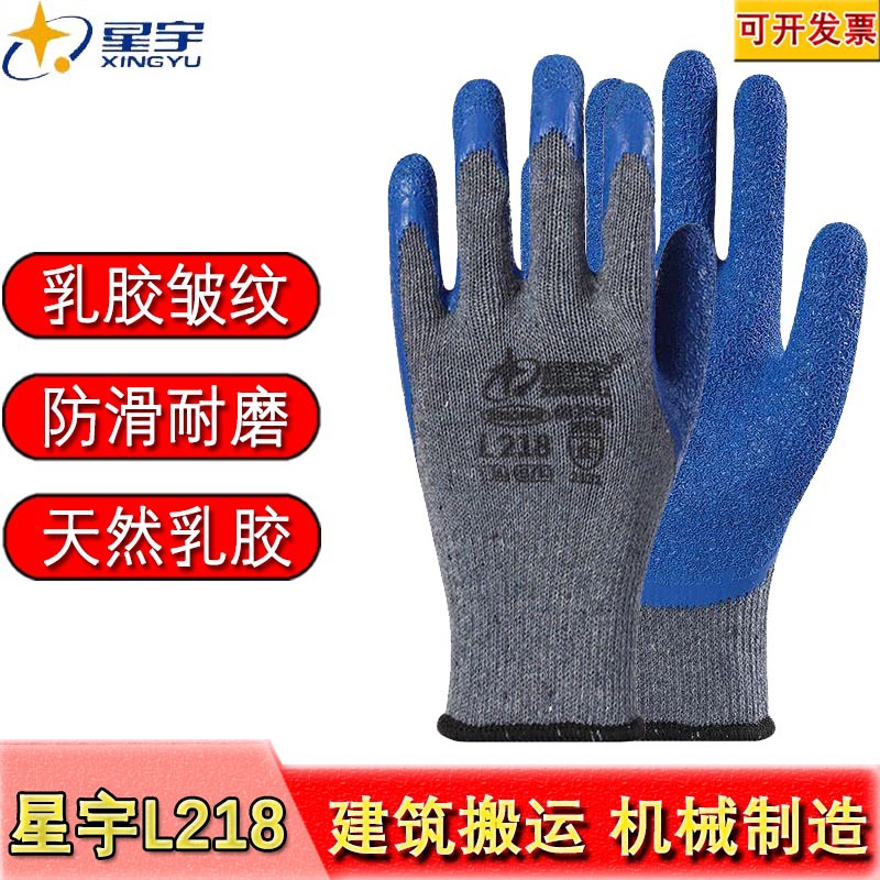 星宇L218皱纹橡胶浸胶工厂工地耐磨防滑玻璃棉线加厚乳胶劳保手套