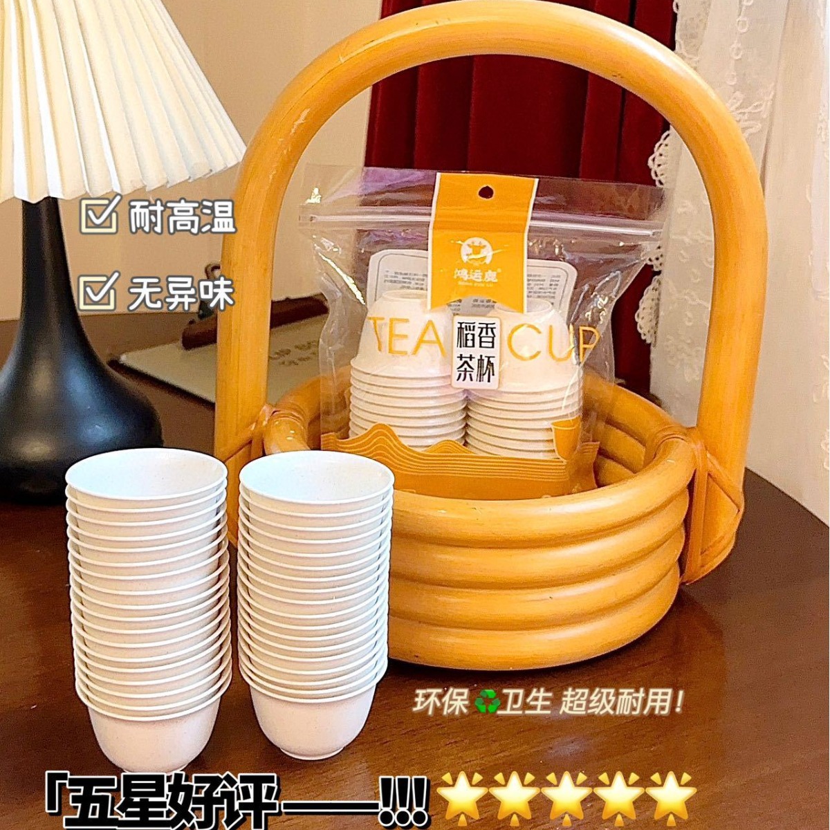 稻壳茶杯加厚水杯家用耐高温泡茶杯防烫食品级餐具一次性稻香茶杯