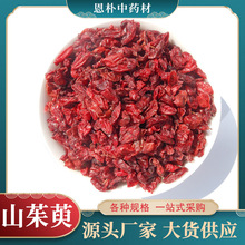 批发山茱萸中药材肉厚河南山萸肉枣皮新货安国大货供应山萸肉