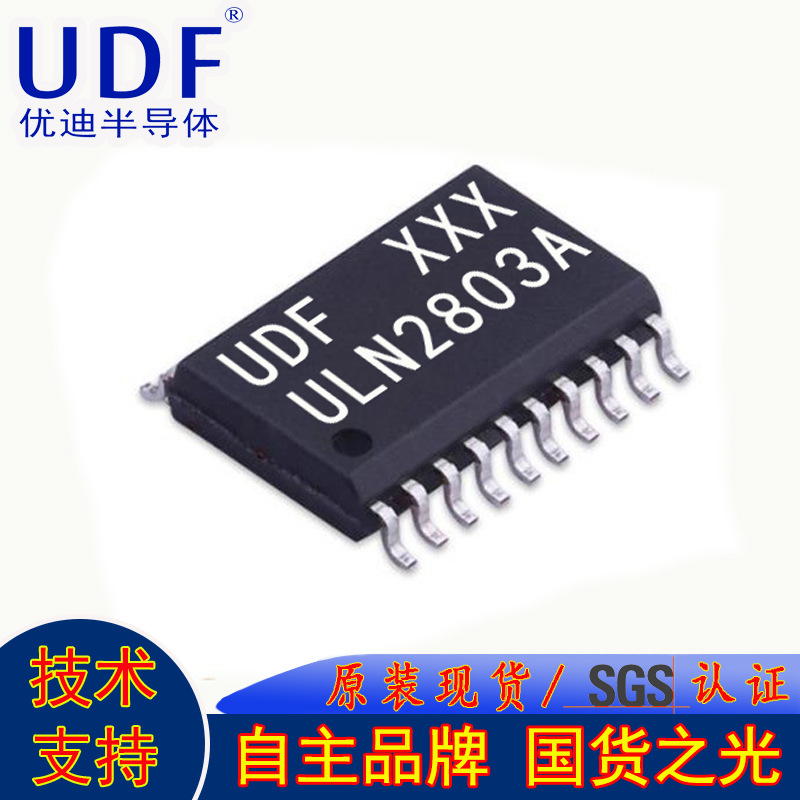 UDF/优迪原装ULN2803A SOP-18达林顿晶体管阵列芯片驱动器ULN2803