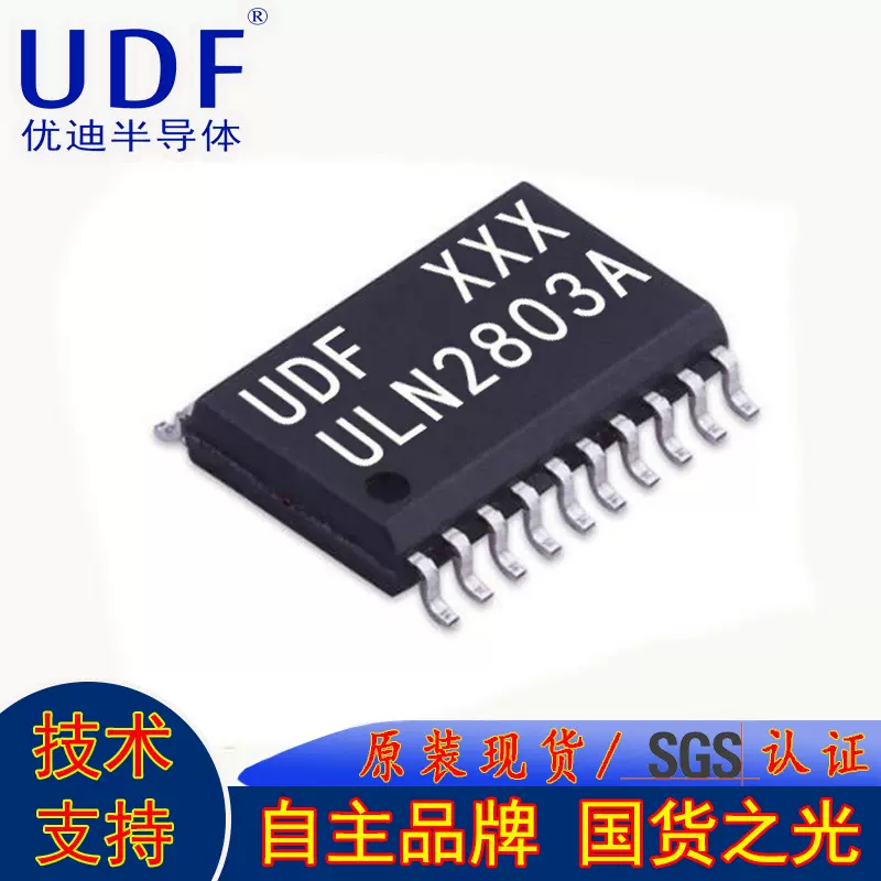 UDF/优迪原装ULN2803A SOP-18达林顿晶体管阵列芯片驱动器ULN2803