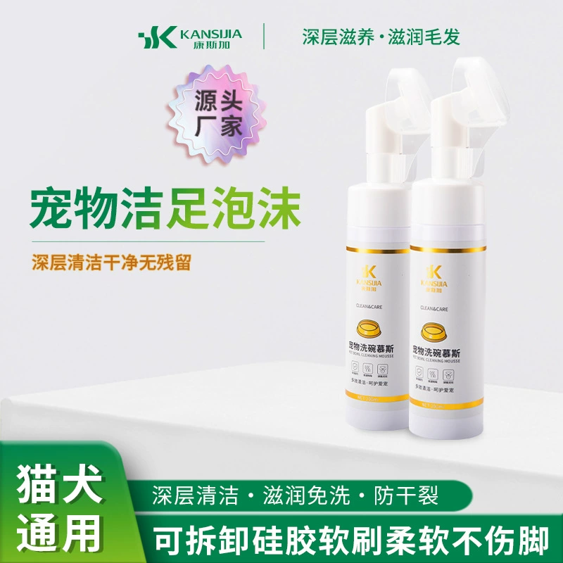 Жидкий мусс для домашних животных 200 мл Посуда для кошек и собак миска для еды специальное чистящее средство моющее средство для домашних животных