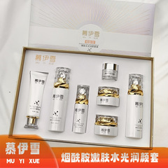 慕伊雪靓颜润肤七件套护肤品套装官方正品肤色暗沉黑黄斑点提亮套