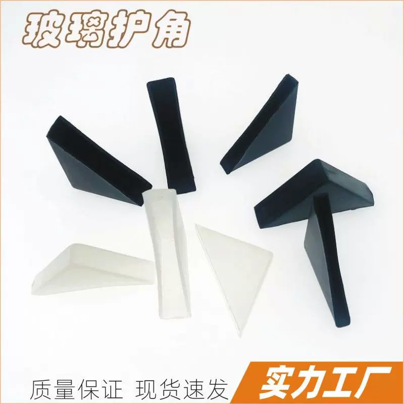 相画护角塑料垫角包装夹角玻璃打包保护套板材角套石材包角