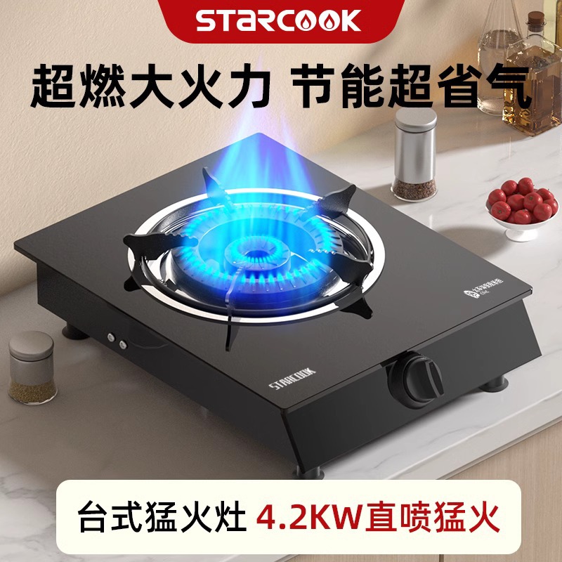 现货STARCOOK煤气灶单灶批发天然气液化气猛火灶炉具家用燃气灶