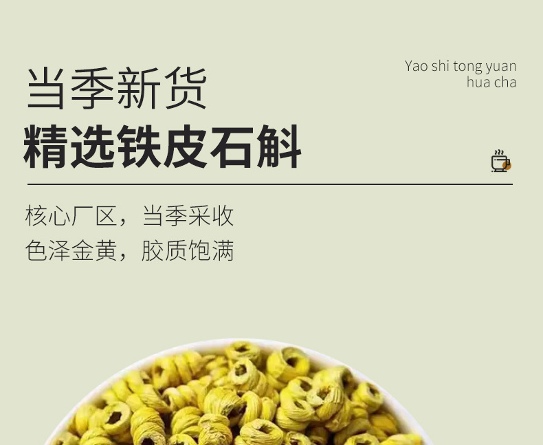 Dried Dendrobium Officinale Tie Pi Shi Hu Fengdou Herbal Tea 500g Bag overview