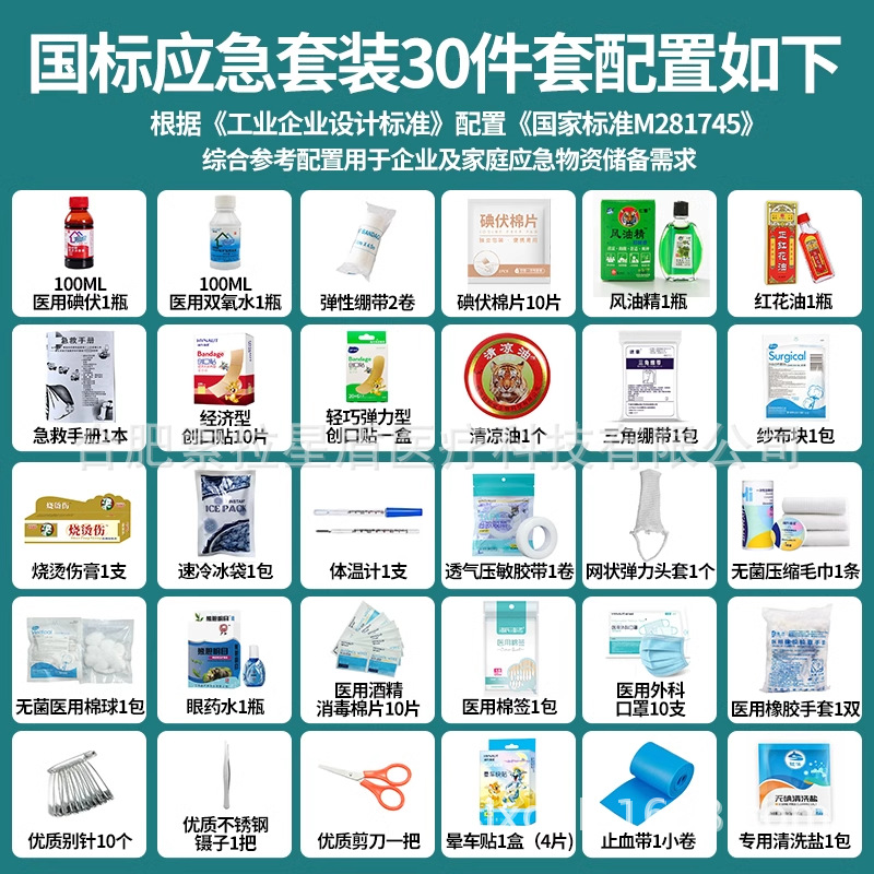 First-aid medicine box medicine package national standard first-aid suit supplies epidemic prevention package company medical medicine package supplementary medicine package