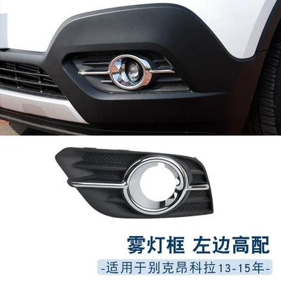 Light frame 13-15 Buick Encore Fog - left-main-driver-high-match-1