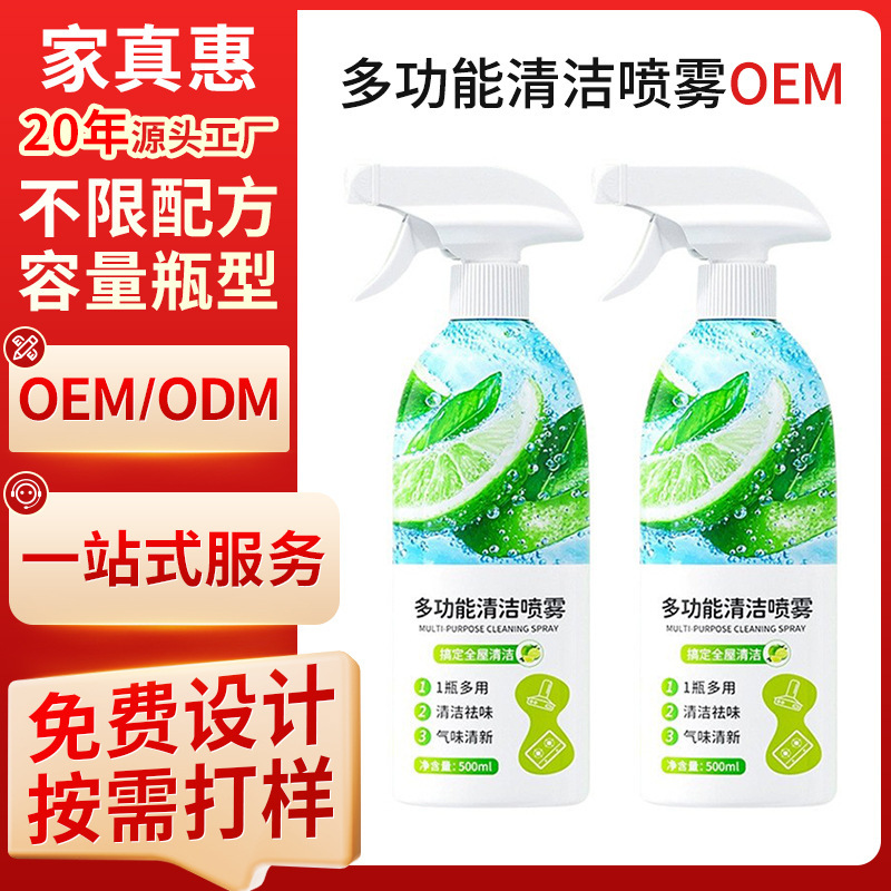 Whole House Cleaning Spray 500g Customized Household Appliance Refrigerator Cleaner Powerful Multi-Purpose Cleaning Agent for Home Use