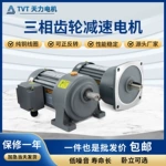 TVT天力三相380V齿轮减速电机卧式变频  调速马达200W400W750W1500W