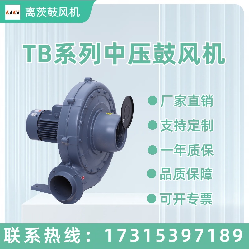 离茨TB125-3易爆气体输送防爆中压风机2.2KW透浦式中压鼓风机