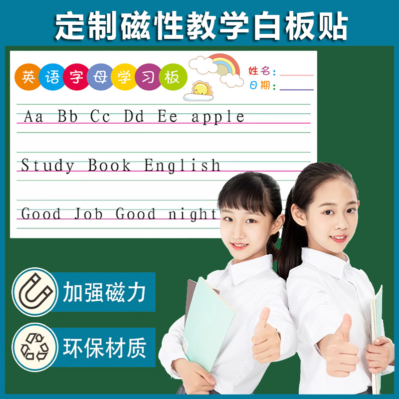 拼音英文田字格四线三格磁性白板展示贴字母数字贴磁吸冰箱贴教具