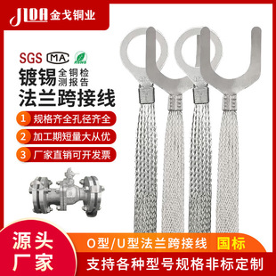 Tinned flange jumper 6 square copper electrostatic pipeline distribution box bridge copper ground wire explosion-proof braid