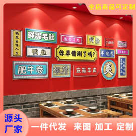 网红火锅店墙面装饰创意国潮饭店串串小吃店打卡背景墙墙贴装饰